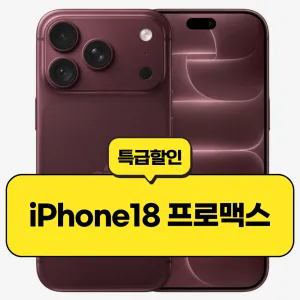 아이폰18 프로맥스