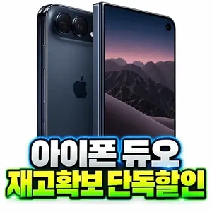 아이폰 듀오⚡사전예약